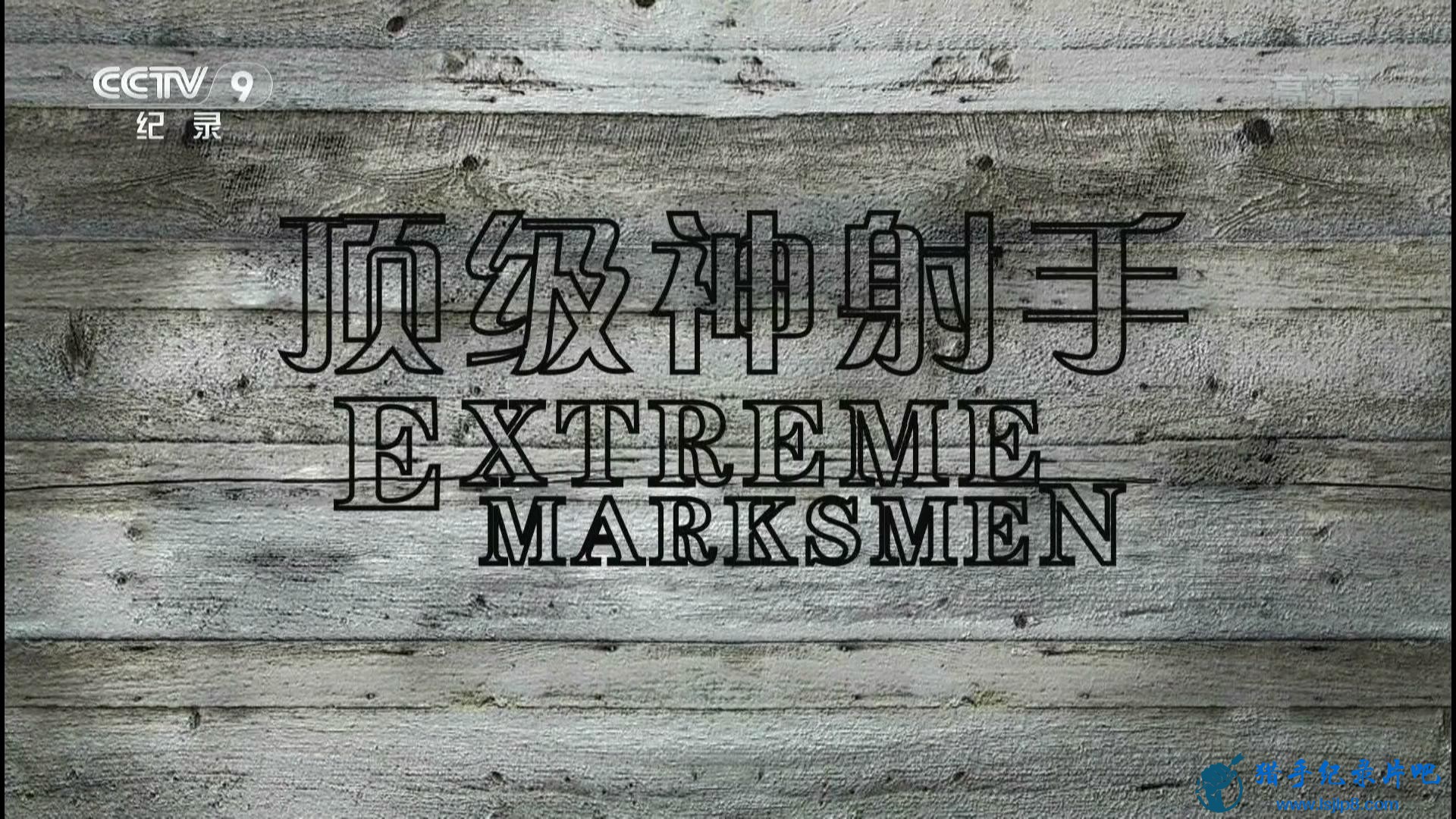20160808_CCTV-9_Universal.Vision-Extreme.Marksmen.EP01-jlp_20180101205611.JPG