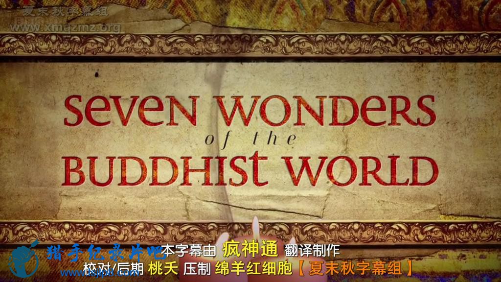BBC.߱.Seven.Wonders.of.the.Buddhist.World.[ĩĻ]_20180419131913.JPG