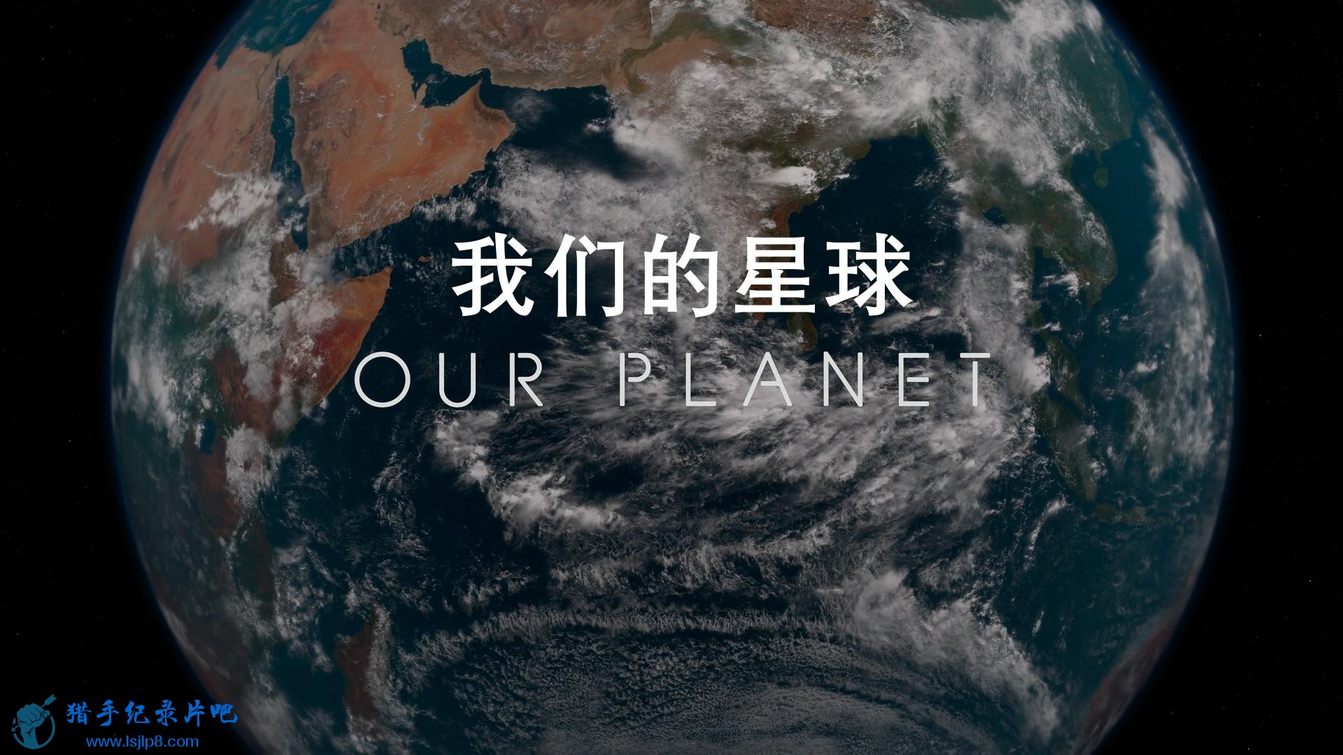 Our.Planet.2019.S01E01.One.Planet.1080p.NF.WEBRip.DDP5.1.x264-NTb_20190825154928.JPG