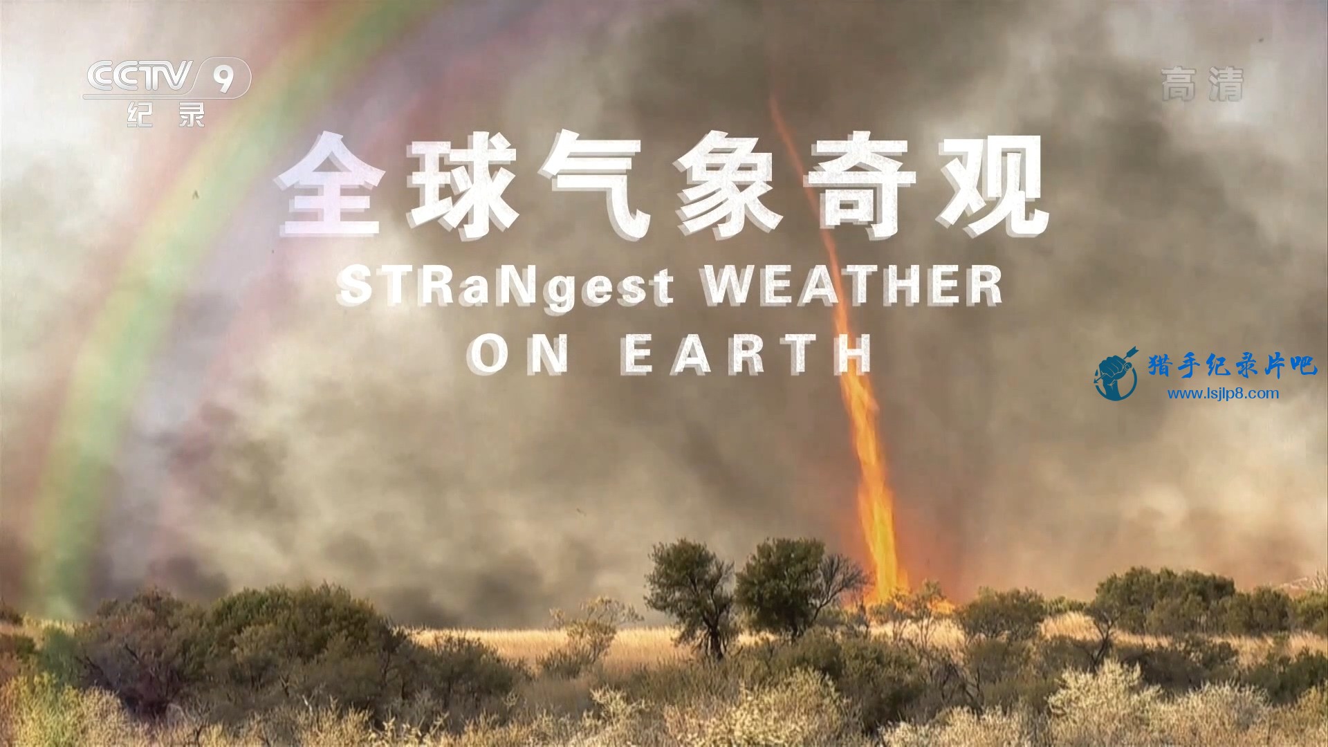 Strangest.Weather.on.Earth.2013.E01-E03.Mandarin.1080i.CCTV9.HDTV.H.264.MPEG-FLT.jpg