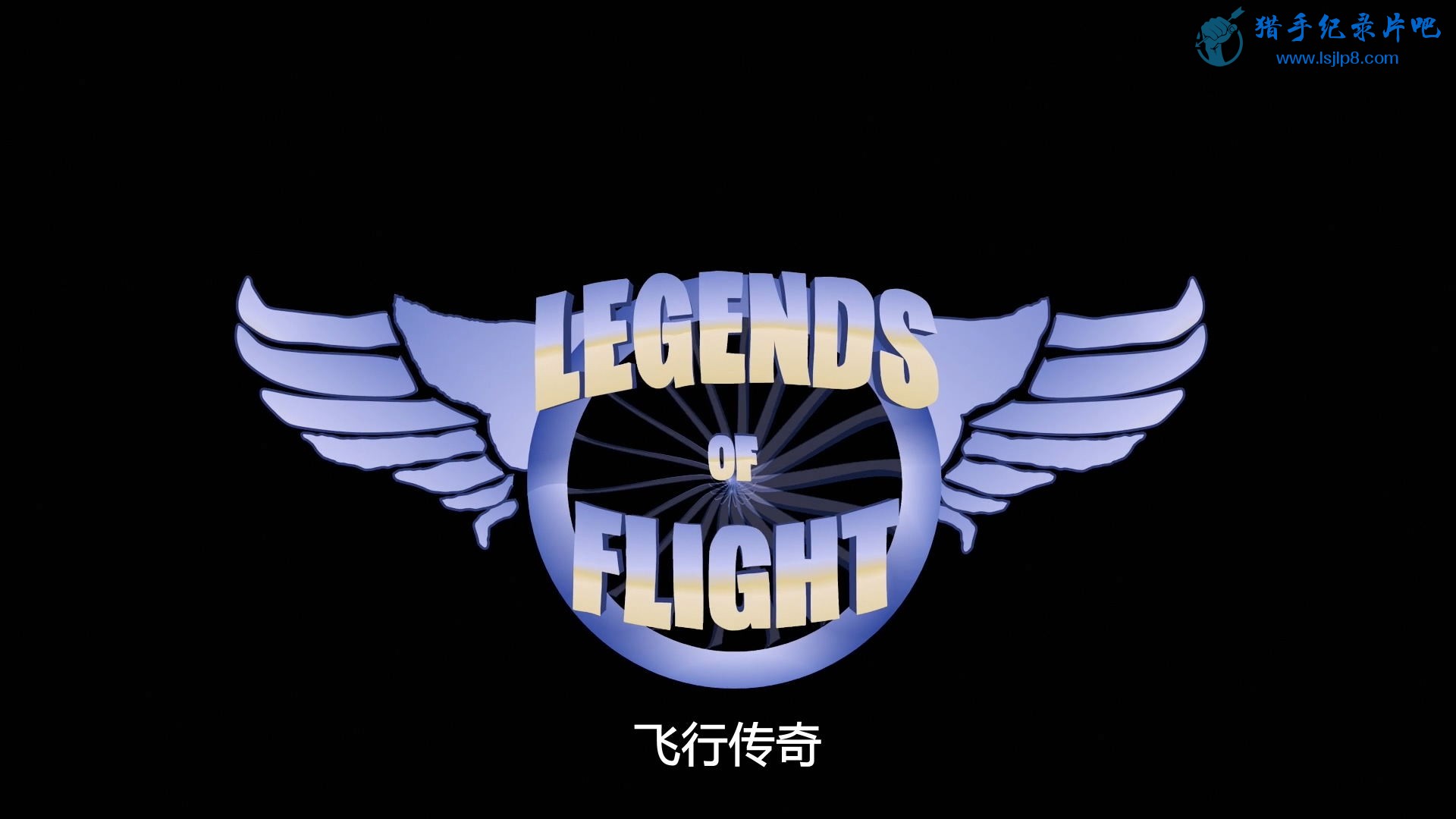 legends.of.flight.2010.1080p.bluray.x264-fasthd.mkv_20200601_090059.484_ͼ.jpg