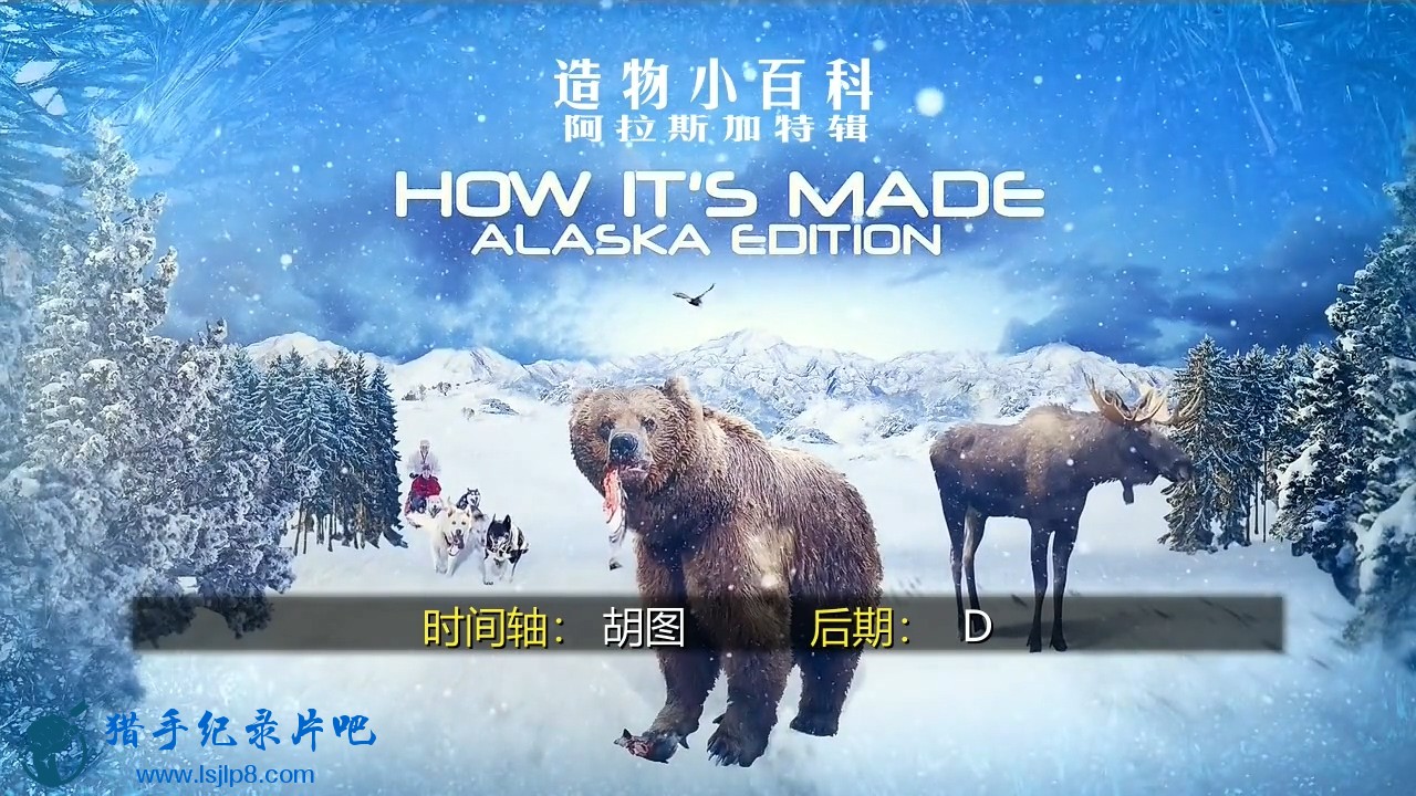 Сٿ.˹ؼ.How.Its.Made.Special.Alaska.Edition.S25⴫E05.ӢУ..jpg