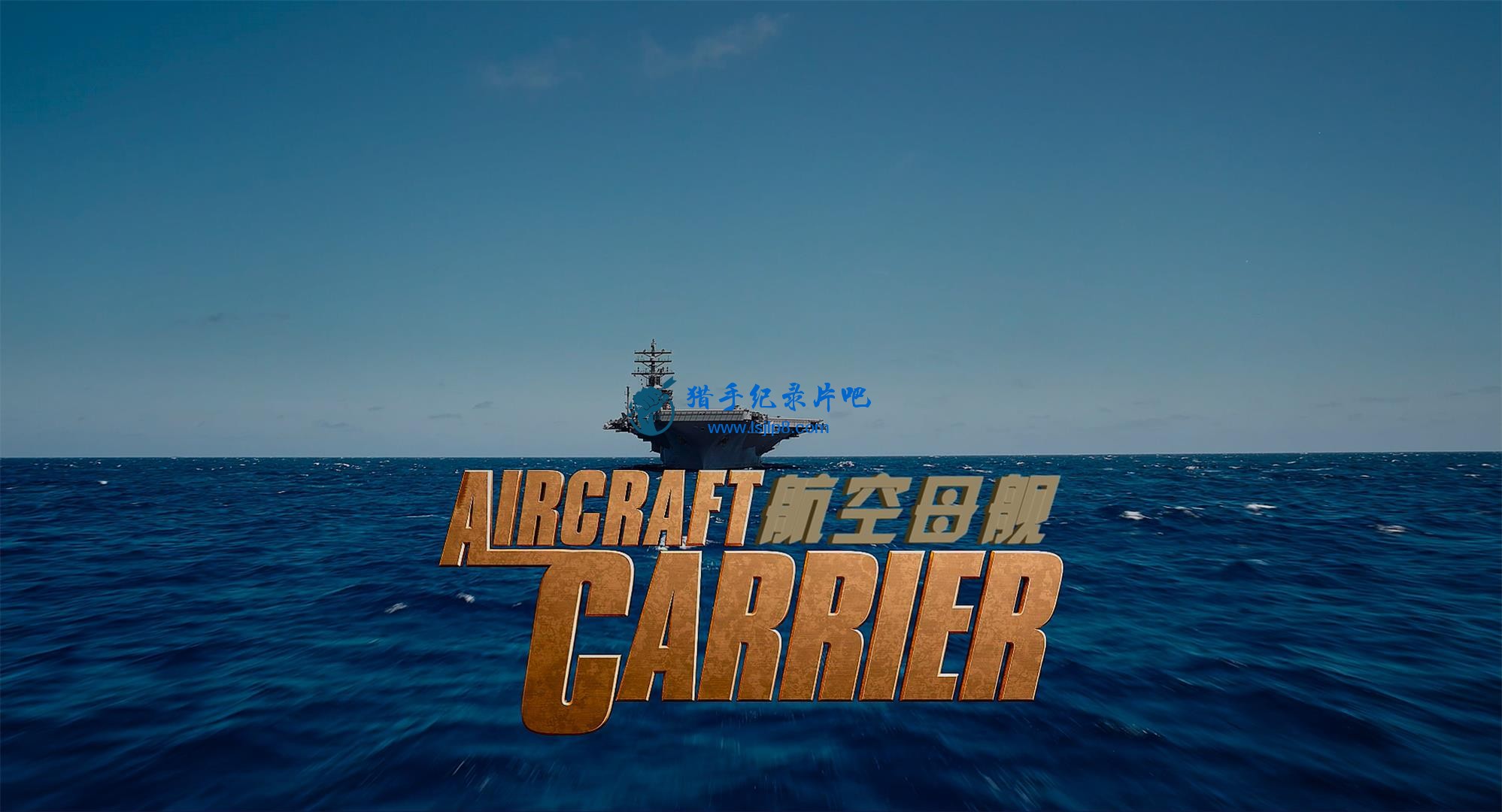 Aircraft Carrier-Guardian Of The Seas 2016.Multi.UHD.2160p.Blu-ray.HEVC.HDR.Atmo.jpg