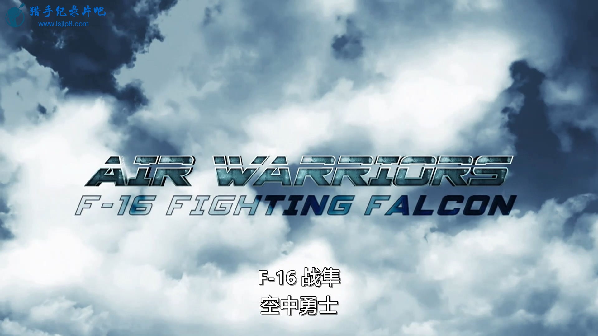 air.warriors.s04e01.f-16.1080p.web.h264-underbelly.mkv_20200707_152116.513_ͼ.jpg