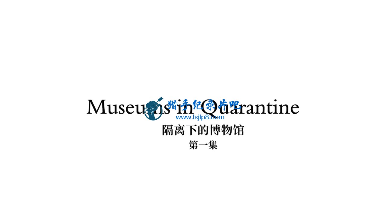 µĲ.Museums.in.Quarantine.S01E01.720p.Ļ.mp4_20201219_160209.673.jpg