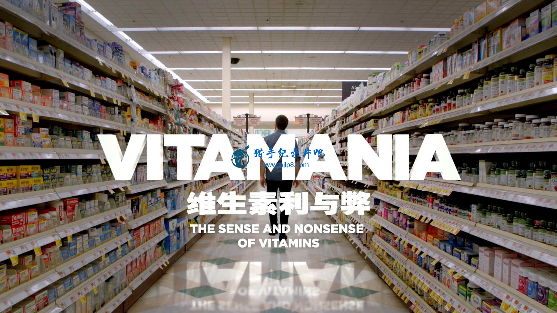 ά Vitamania - The Sense and Nonsense of Vitamins.2018.x264.1080p.jlpz.jpg