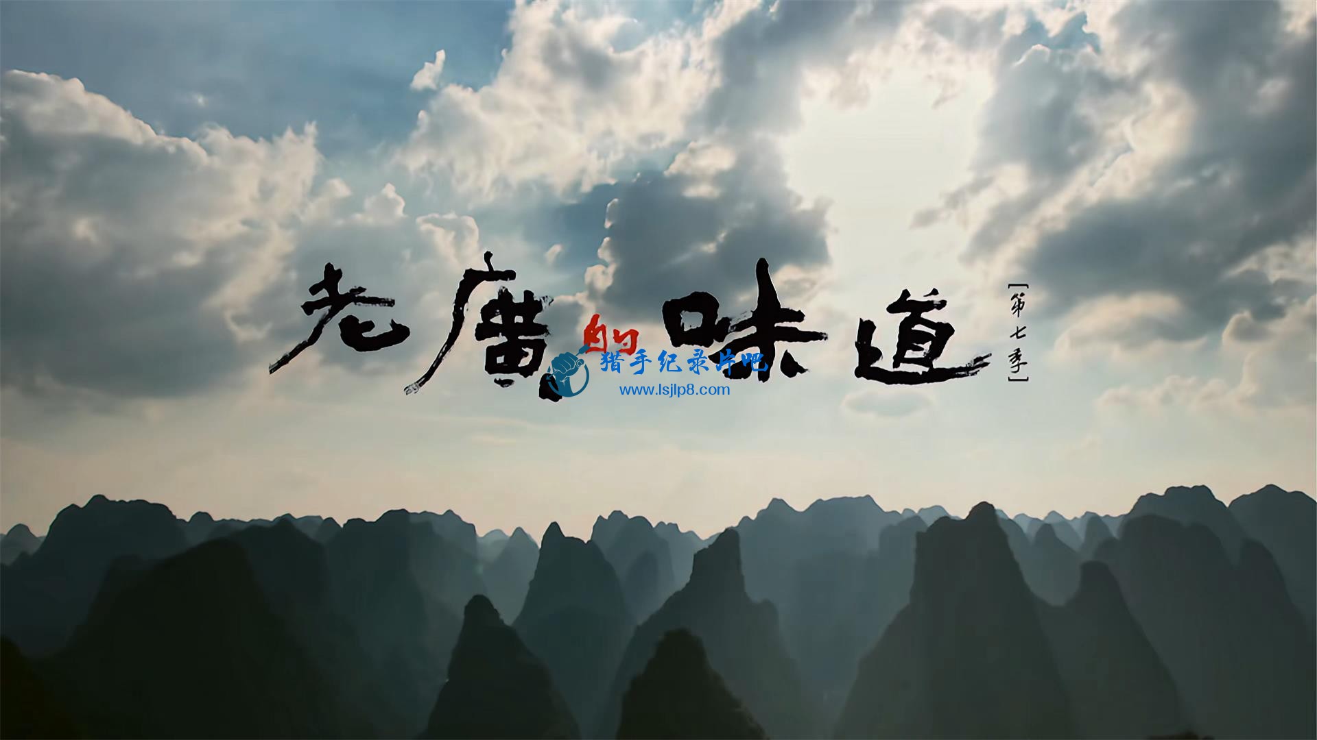 Ϲζ.A.Bite.of.Guangdong.2022.S07E01.4K.WEB-DL.H265.AAC.jpg